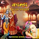 Kanha Kajal Lagwaile