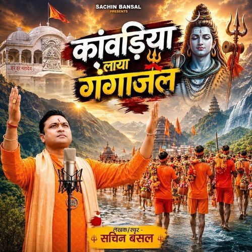 Kanwadiya Laya Gangajal