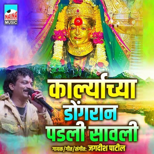 Karlyachya Dongran Padli Savali