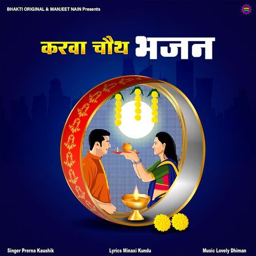 Karva Chauth Bhajan