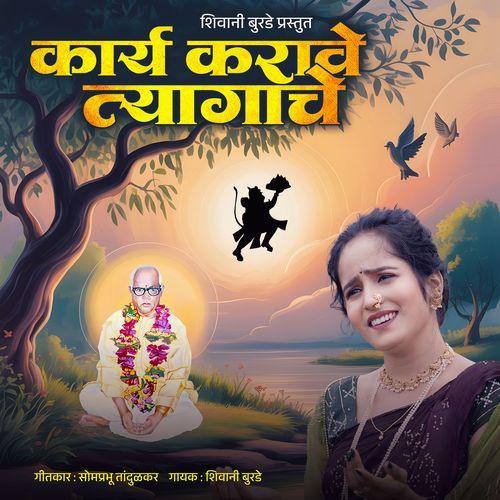 Karya Karave Tyagache (Amrutvani)
