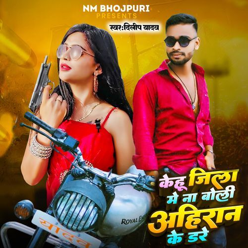 Kehu Jila Me Na Boli Ahiran Ke Dare