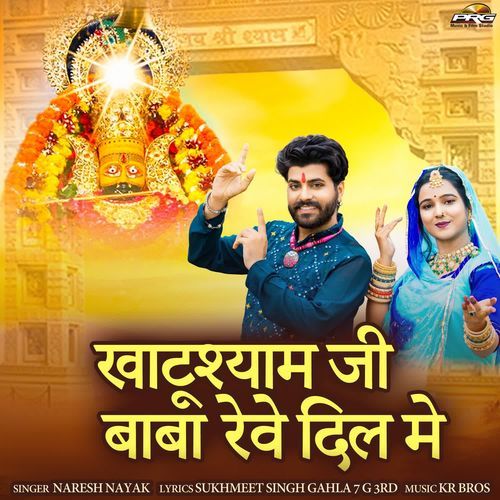 Khatushyam Ji Baba Reve Dil Mai