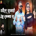 Khel Chukyo Aa Ramkya Su