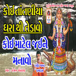 Koi Tataniya Dhara Thi Tedavo Koi Matel Jaine Manavo