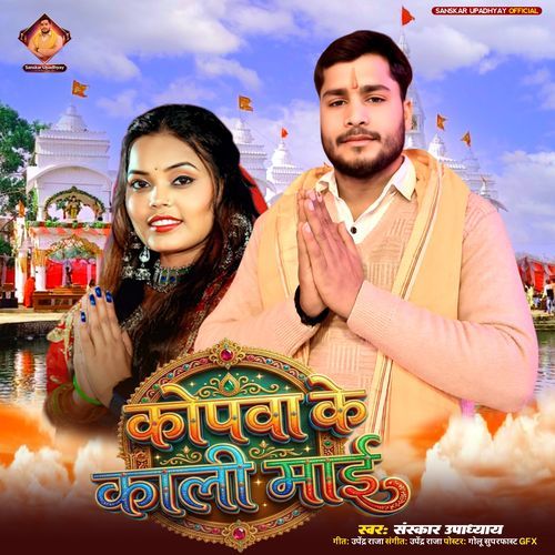 Kopva Ke Kali Mai