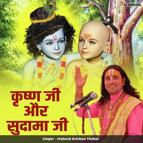 Krishn Ji And Sudama Ji cover art