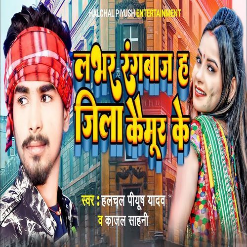 Labhar Rangbaj Ha Jila Kaimur Ke