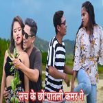 Lachake chou Patali Kamar ge