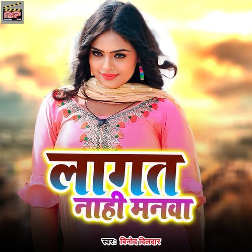 Lagat Naahi Manwa