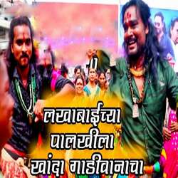 Lakhabaichya Palkhila Khanda Gadivanacha (Live)