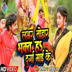 Lover Tohar Bhakt H Durga Mai Ke