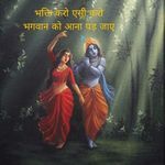 भक्ति करो ऐसी करो भगवान को आना पड़ जाए (भजन)