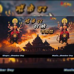 Maa Ke Dar Ko Sajaya