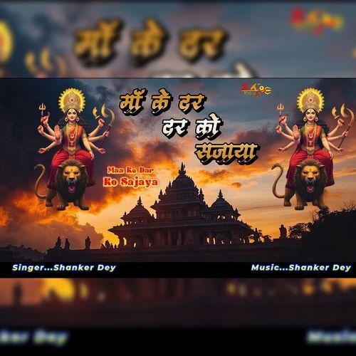 Maa Ke Dar Ko Sajaya