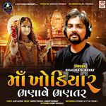 Maa Khodiyar Bhanave Bhantar