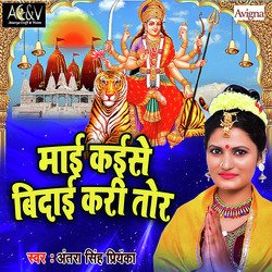 Maai Kaise Bidaai Kari Tor - Single