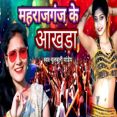 Maharajganj Ke Aakhra