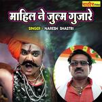 Mahil Ne Zulm Gujare