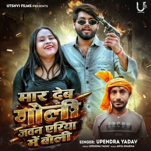 Mar Deb Goli Jaun Area Me Boli