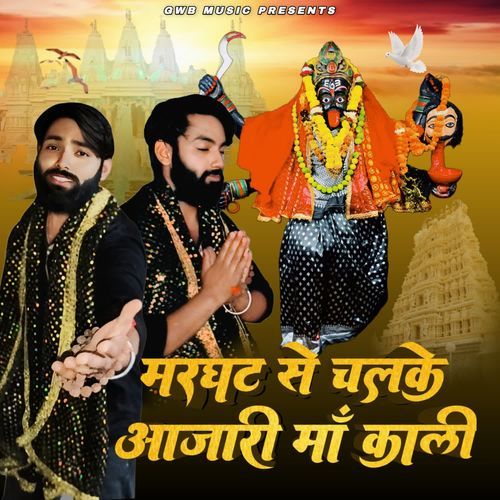 Marghat Se Chalke Aajari Maa Kali