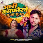 Mari basforwe chhwa chhuwa