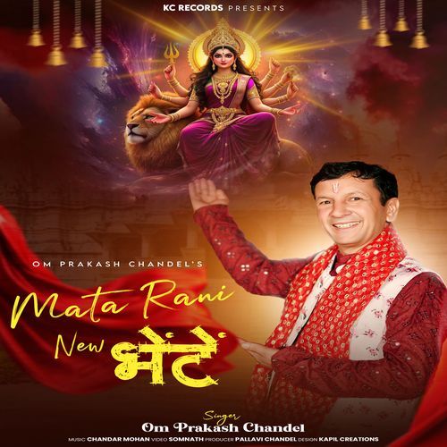 Mata Rani New Bhenten