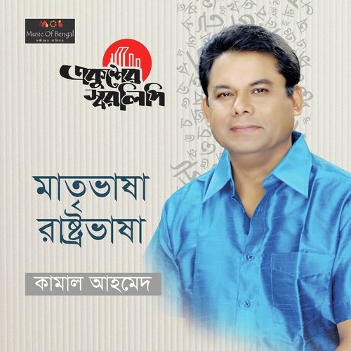 Matreebhasha Rashtrobhasha