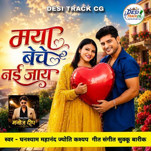 Maya Beche Nai Jay