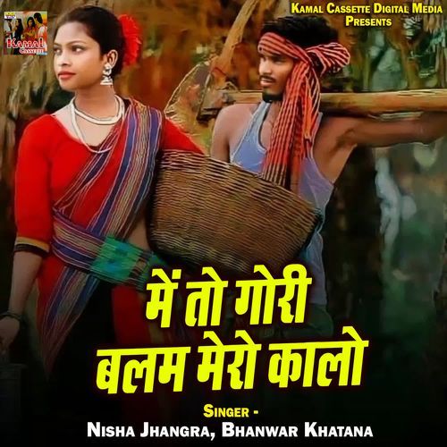 Me To Gori Balam Mero Kalo