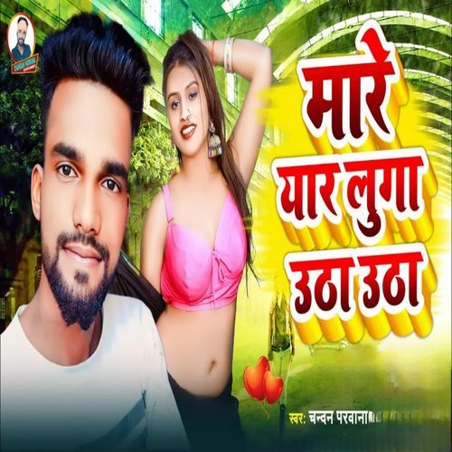 Mere Yaar Luga Utha Utha