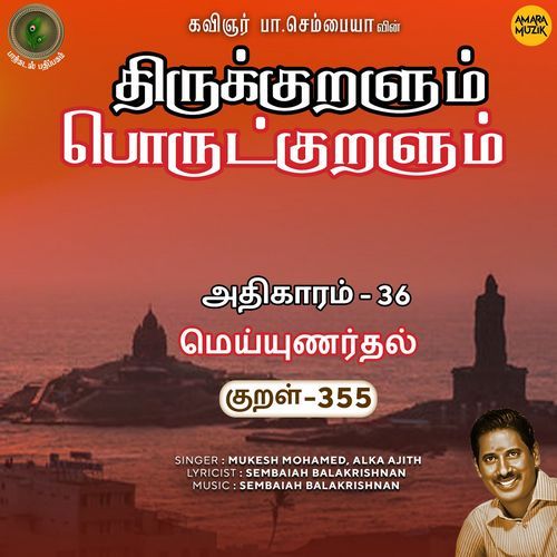 Meyyunardhal Kural 355 (From "Thirukkuralum Porutkuralum")