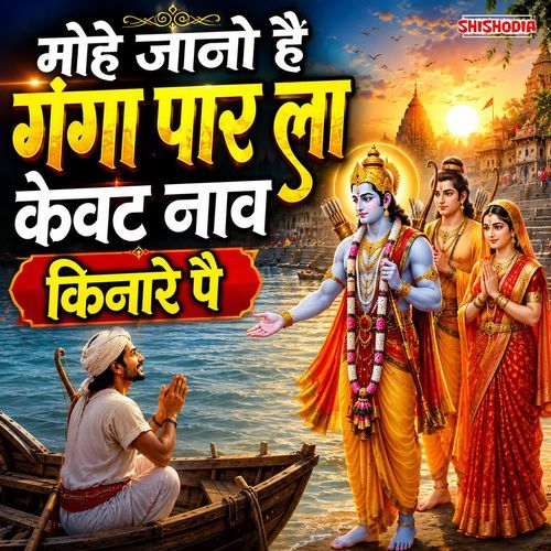 Mohe Jano Hai Ganga Paar La Kevat Naav Kinare Pai