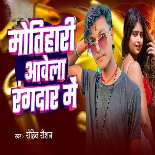 Motihari Aawela Rangdar Me