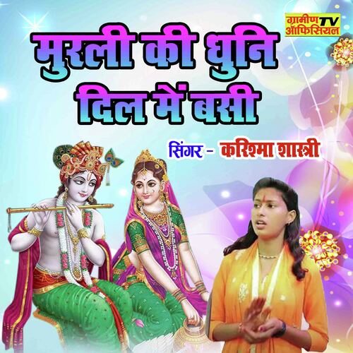 Murali Ki Dhuni Dil Mein Basi