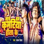 Nache Bam Kamariya Hila Ke