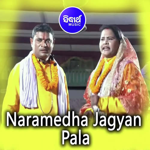 Naramedha Jagyan - Pala