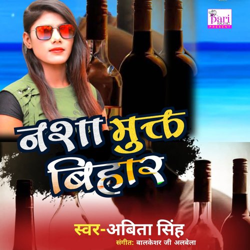 Nasha Mukt Bihar