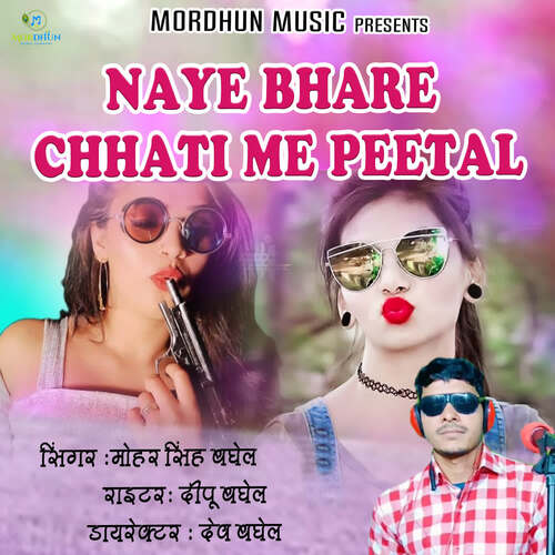 Naye Bhare Chhati Me Peetal