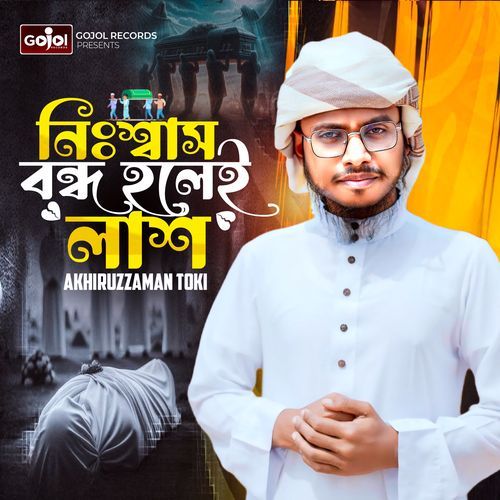 Nisshash Bondho Holei Lash