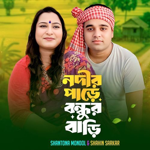 Nodier Pare Bondhur Bari