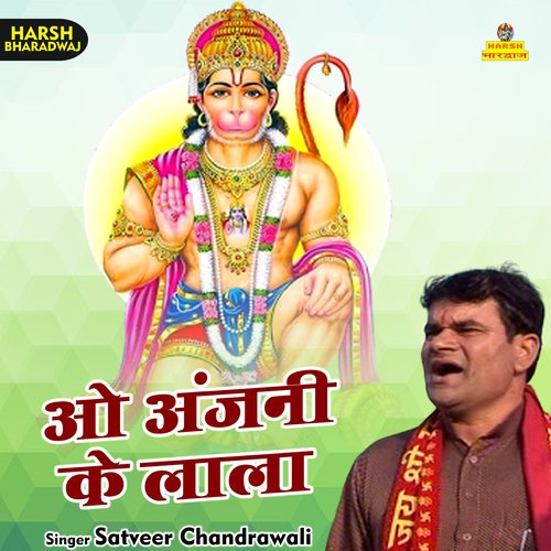 O Anjani ke lala (Hindi)