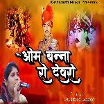 Om Banna Ro Devro