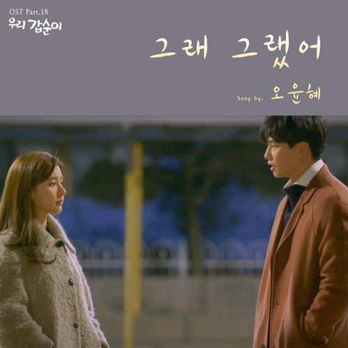그래 그랬어 cover art