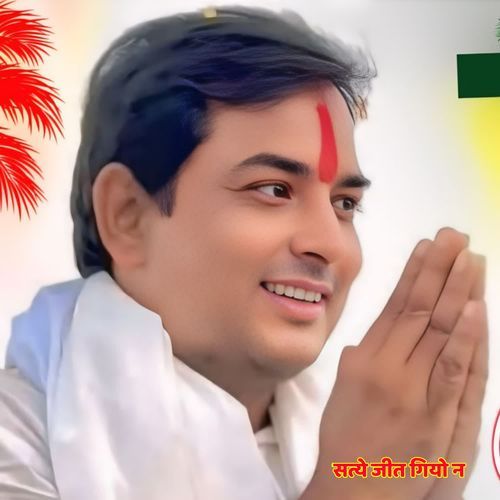 सत्ये जीत गियो न