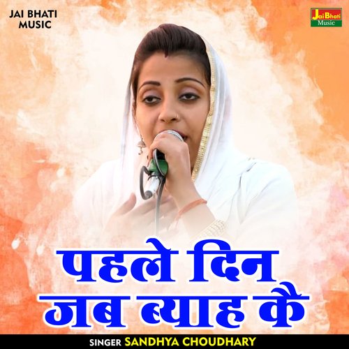 Pahale din jab byah ke (Hindi)