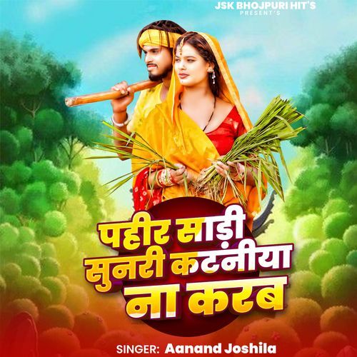 Pahir Sadi Sunari Kataniya Nahi Karab