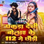 Pakda Deni Bolai Ke 112 Ge Chhauri