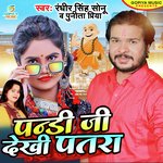 Pandi Ji Dekhi Patra (Bhojpuri Song)