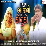 Parnya Aaj No Dado Kanudo